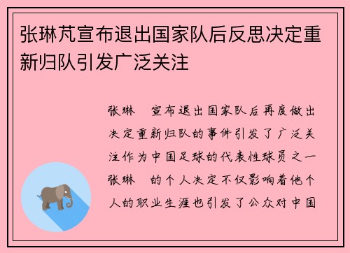 张琳芃宣布退出国家队后反思决定重新归队引发广泛关注