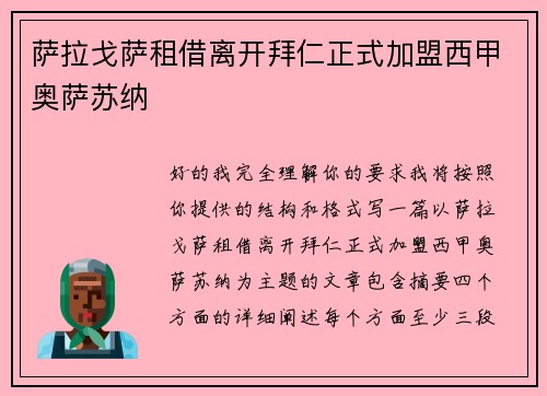 萨拉戈萨租借离开拜仁正式加盟西甲奥萨苏纳