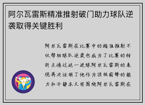 阿尔瓦雷斯精准推射破门助力球队逆袭取得关键胜利