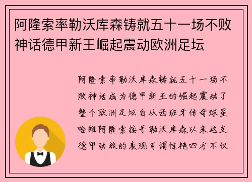 阿隆索率勒沃库森铸就五十一场不败神话德甲新王崛起震动欧洲足坛